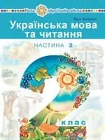 Підручник для 2 класу з  української мови  Чипурко В.П.  .