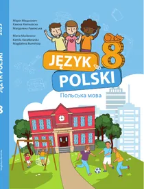 Обкладинка: Польська мова (друга іноземна) 8 клас Мацькович Квятковска 2025